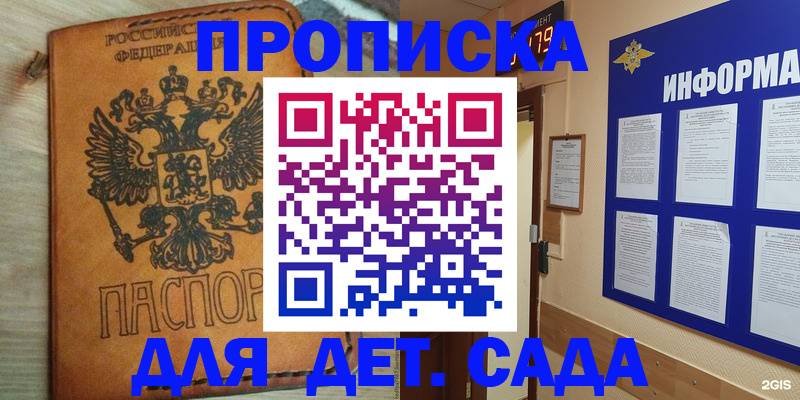 временная регистрация купить в Сочи