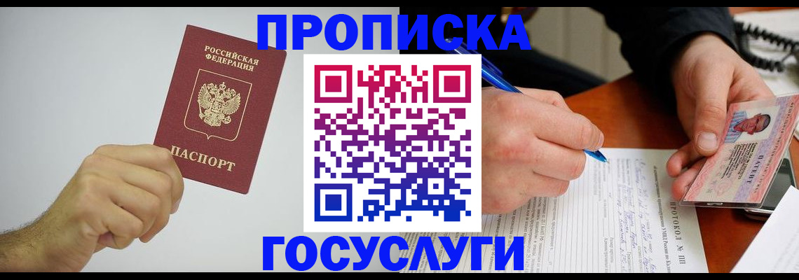 временная регистрация в Сочи