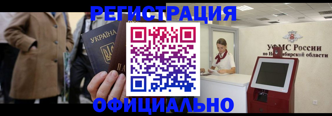 миграционный учет в Сочи