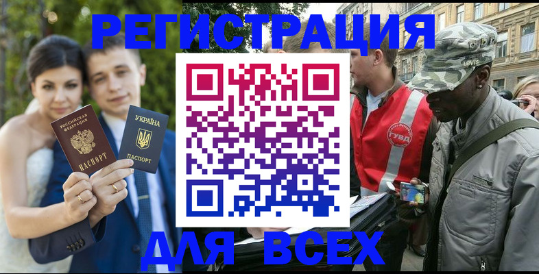 прописка ребенка в Сочи