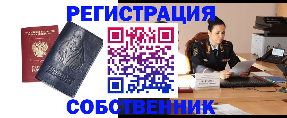 прописка законно в Сочи