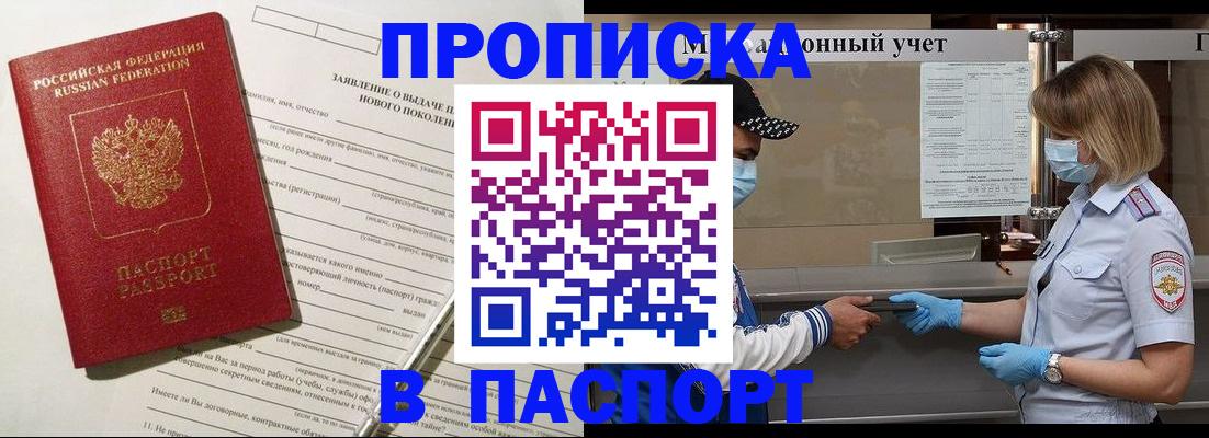 временная регистрация законно в Сочи